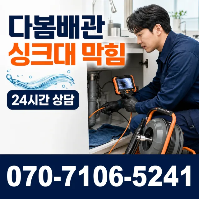 충남 공주시 수원골길 배수구막힘 상담 이미지 1