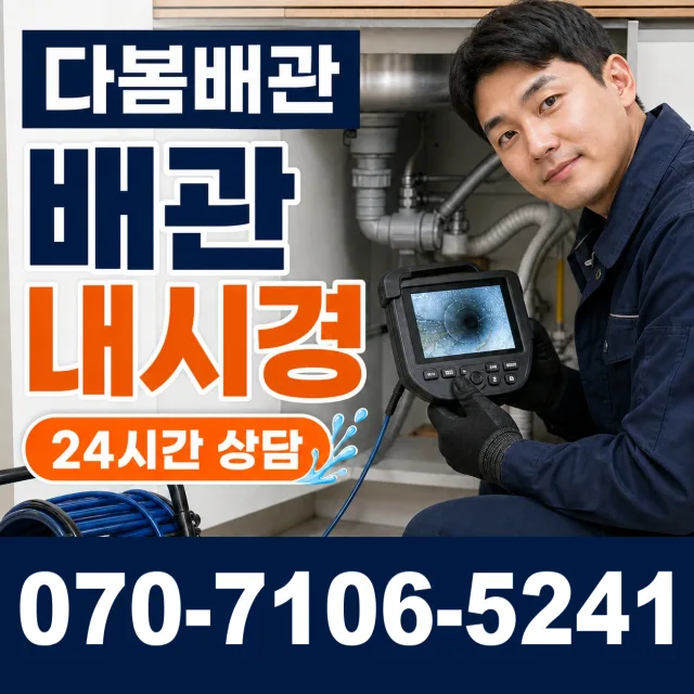 충남 공주시 수원골길 배수구막힘 상담 이미지 3