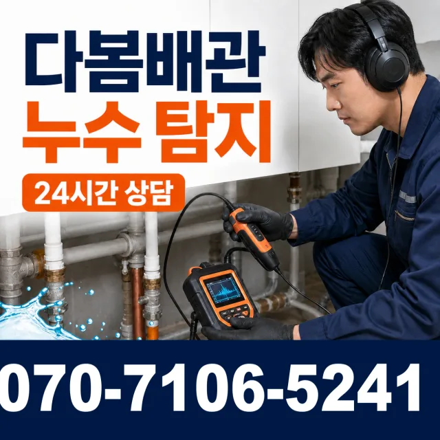 충남 공주시 수원골길 배수구막힘 상담 이미지 5