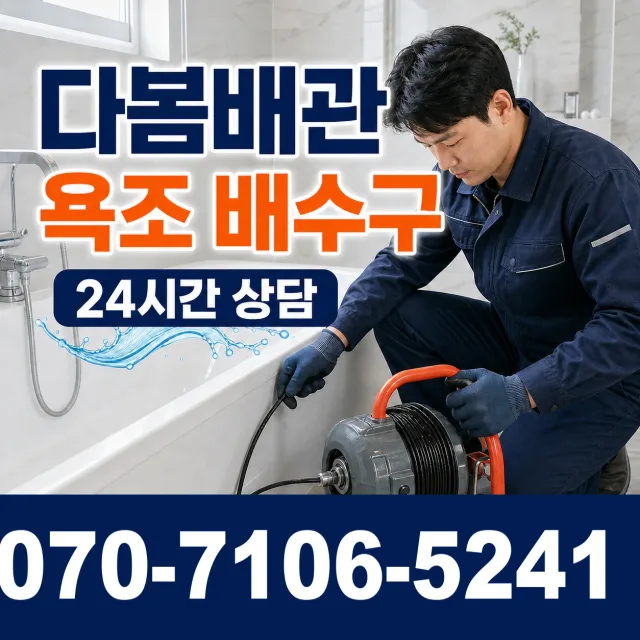 충남 공주시 수원골길 배수구막힘 상담 이미지 6