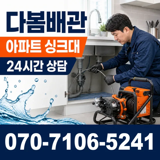 충남 공주시 수원골길 배수구막힘 상담 이미지 7